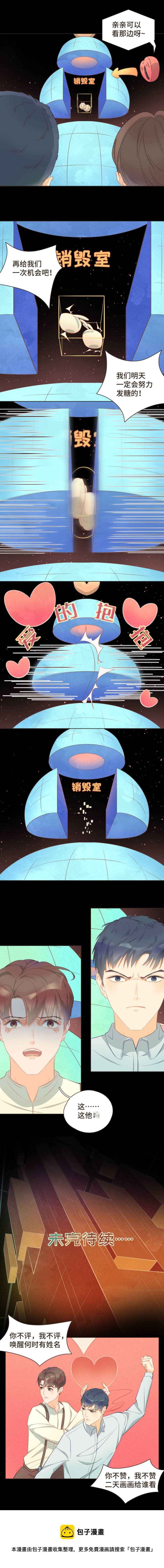 第三话 拍完cp照还要直播？！-第3话