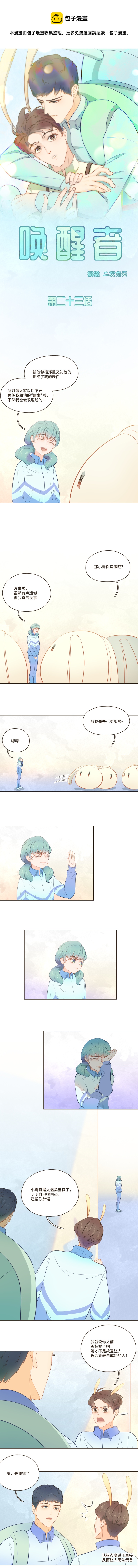 第二十三话 喜欢的人喜欢别人吗-第23话