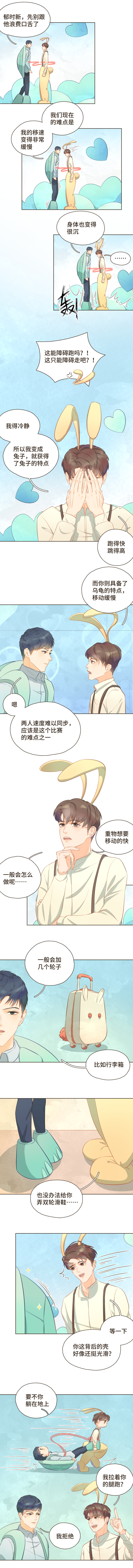 第五话 只要发糖多，就能跑得快-第5话