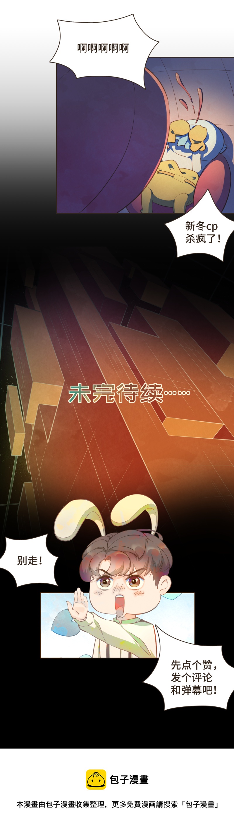 第五话 只要发糖多，就能跑得快-第5话