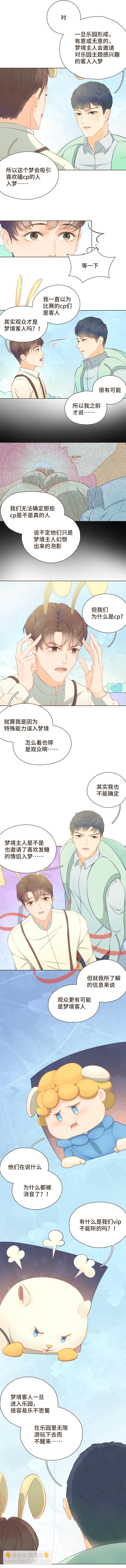 第九话 梦境与唤醒者的真相-第9话