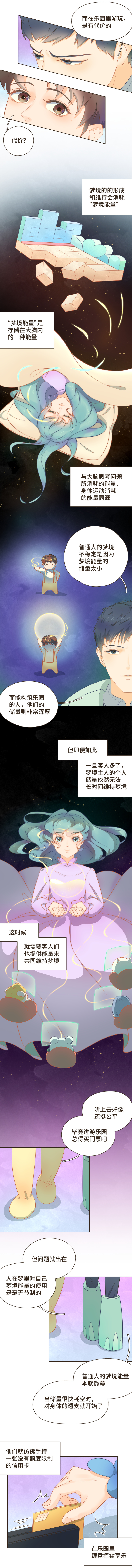 第九话 梦境与唤醒者的真相-第9话
