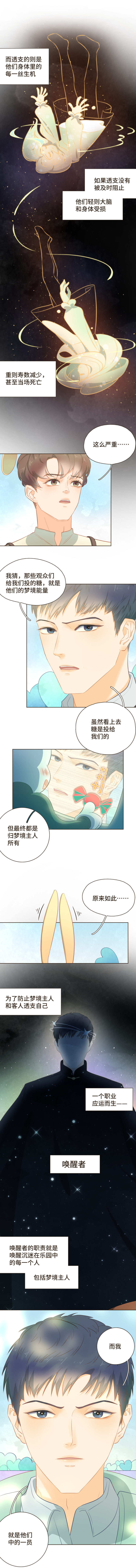 第九话 梦境与唤醒者的真相-第9话