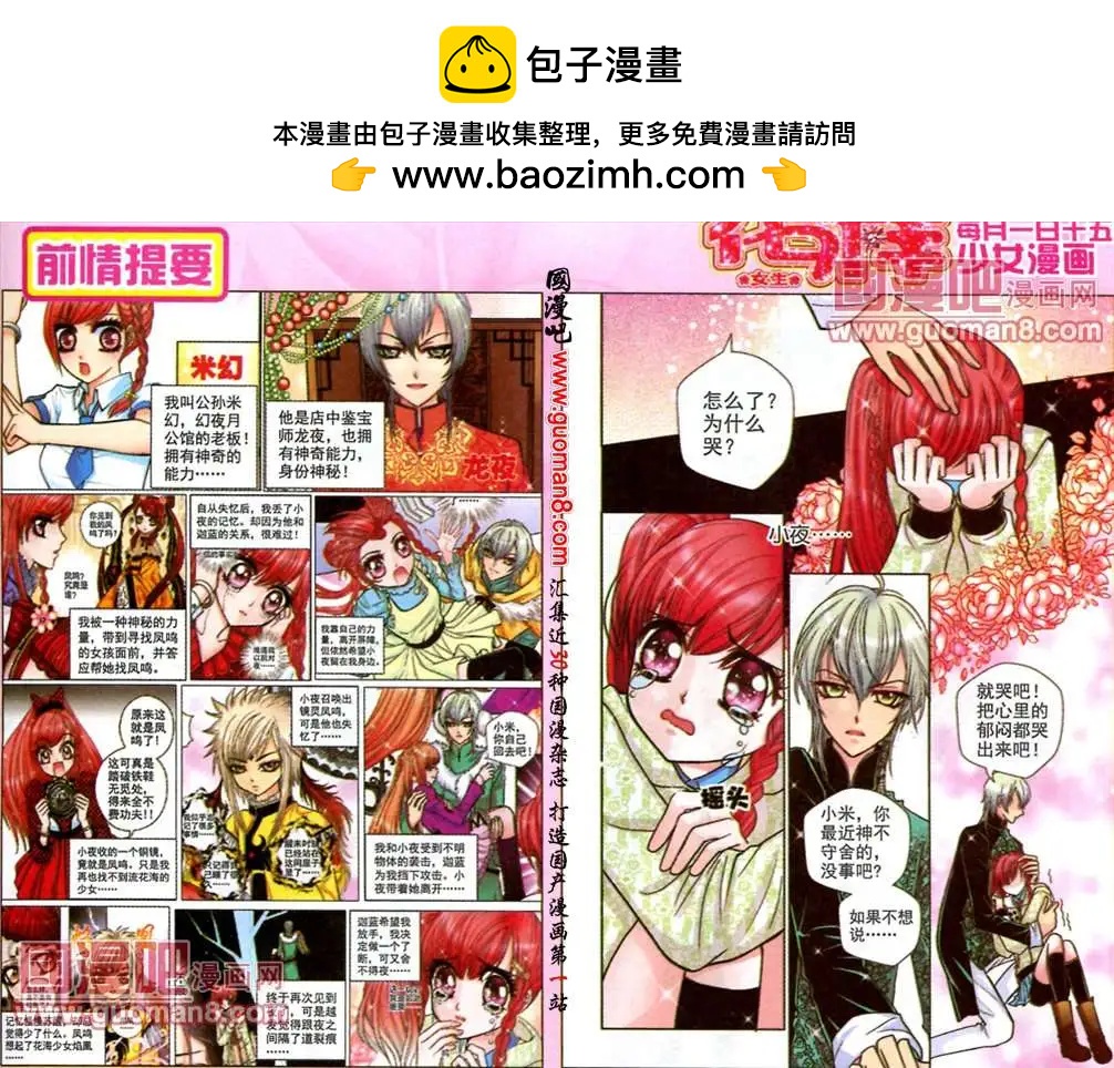 41话 凤求凰（十）-第23话