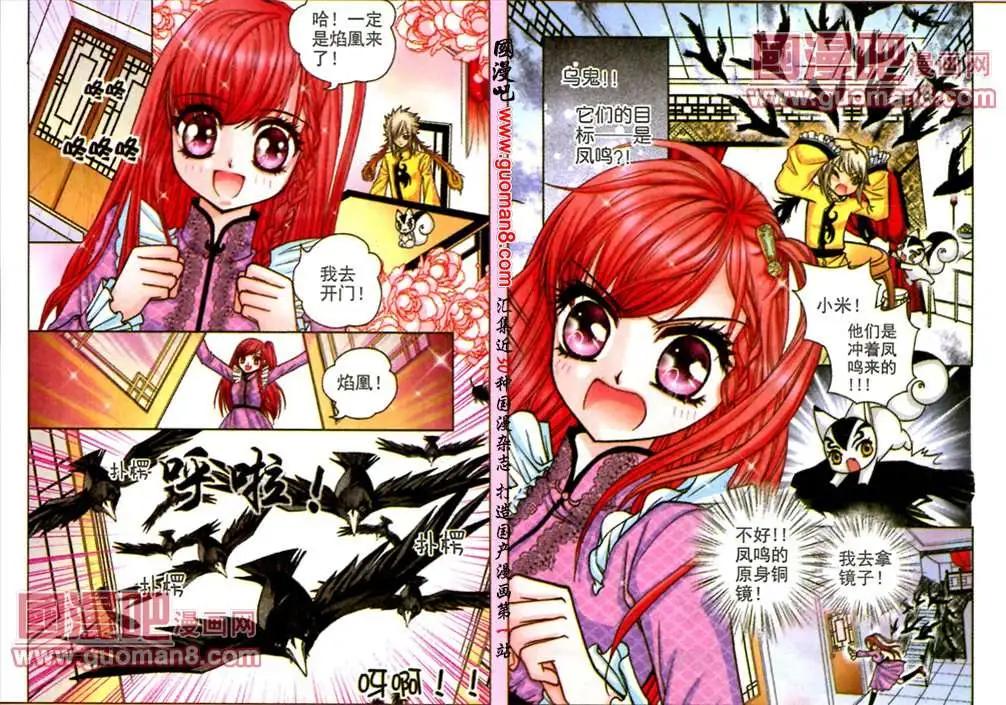 41话 凤求凰（十）-第23话