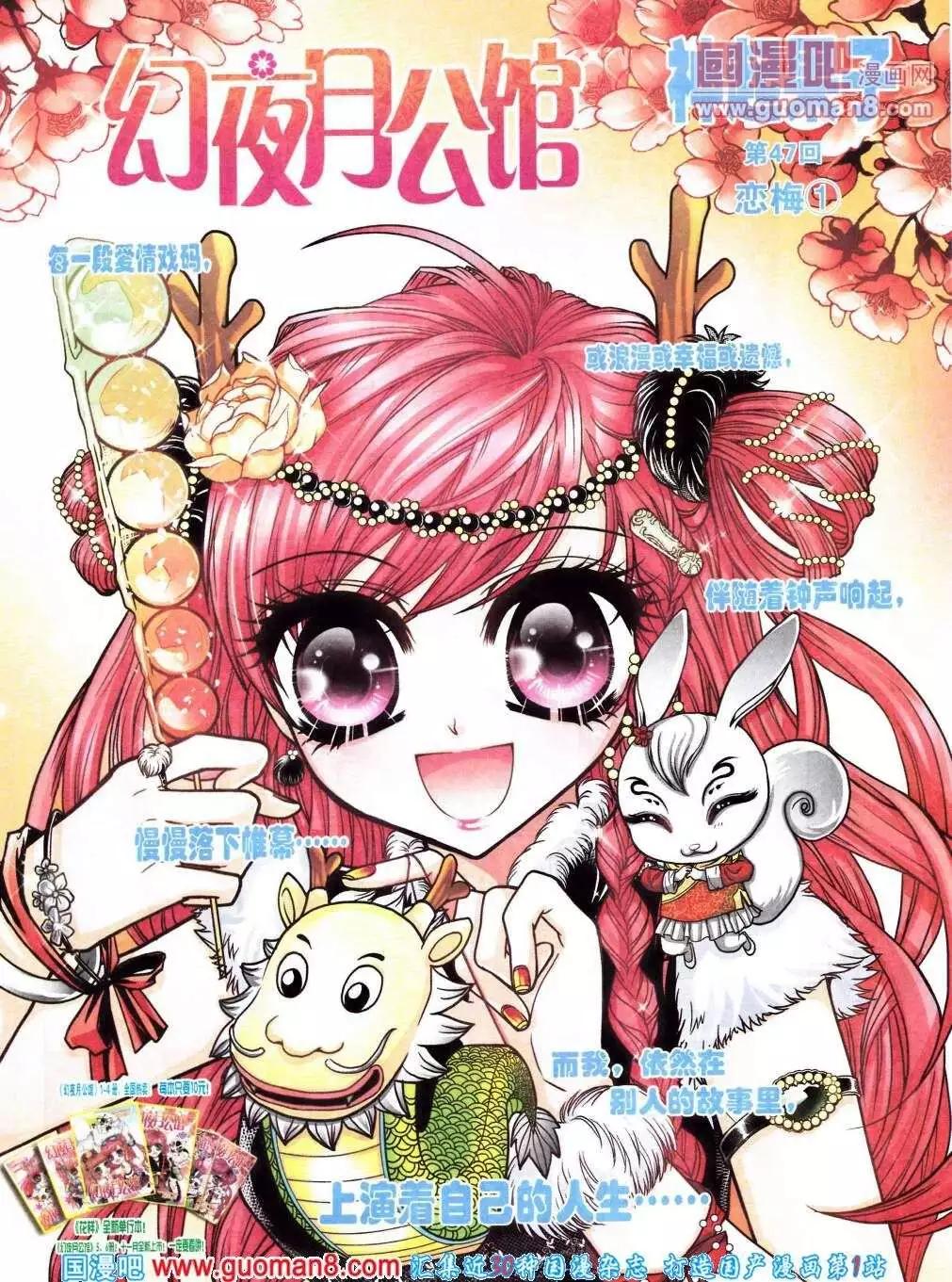 第47话 恋梅（1）-第29话