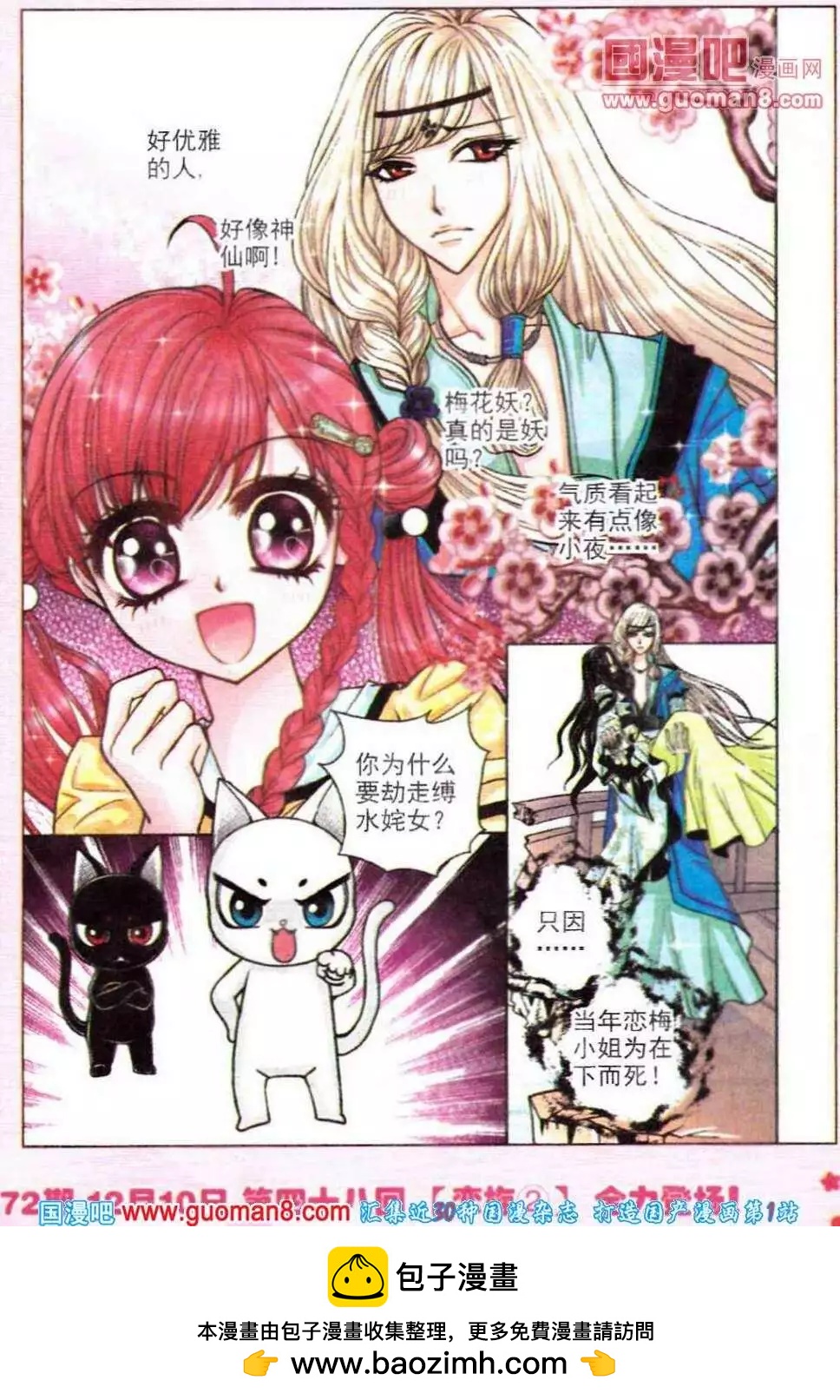 第47话 恋梅（1）-第29话