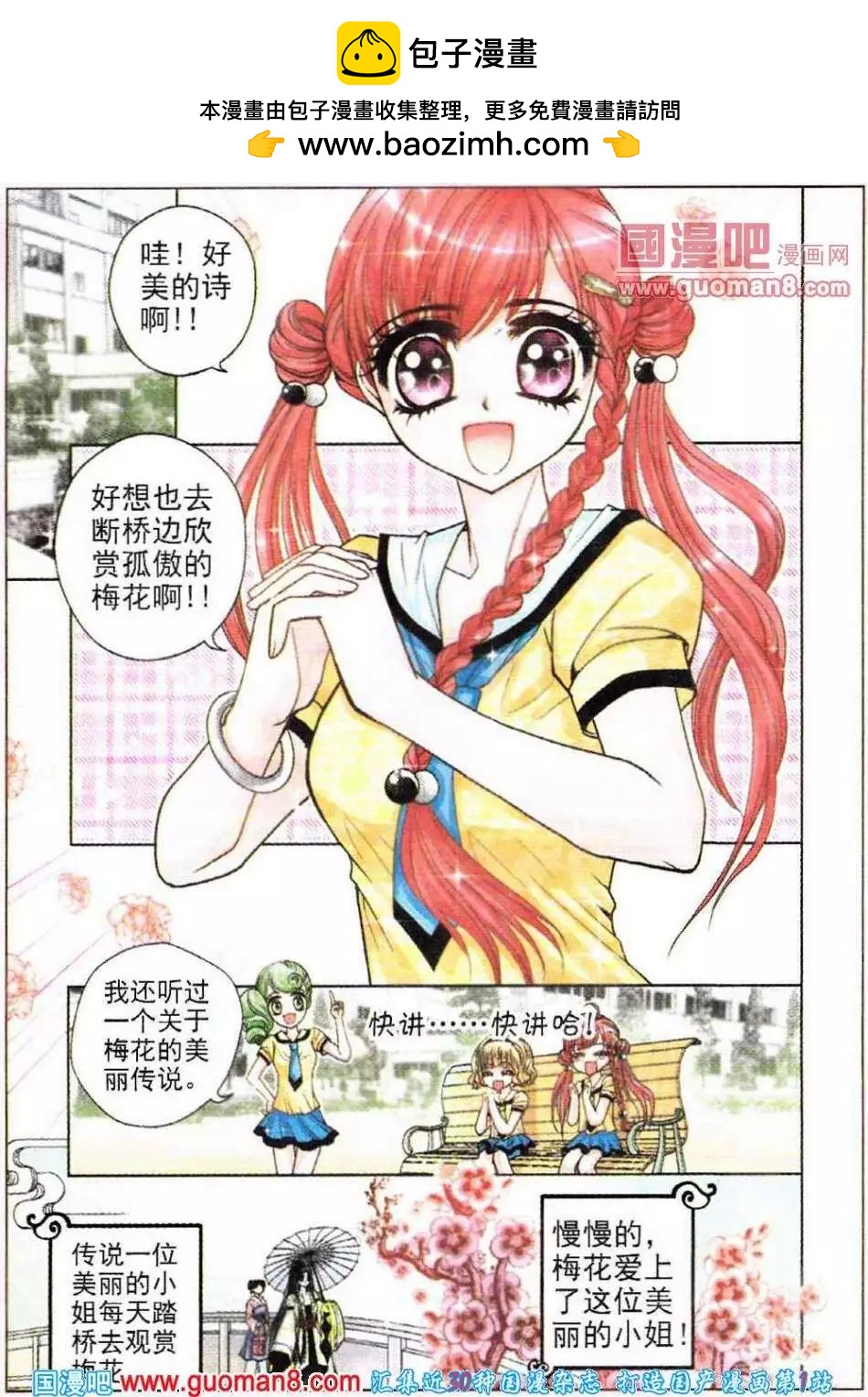 第47话 恋梅（1）-第29话