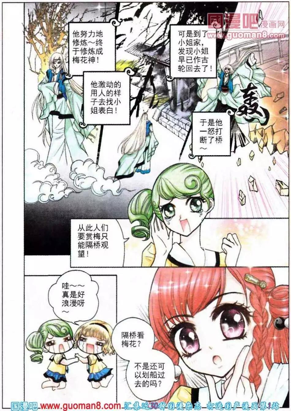 第47话 恋梅（1）-第29话