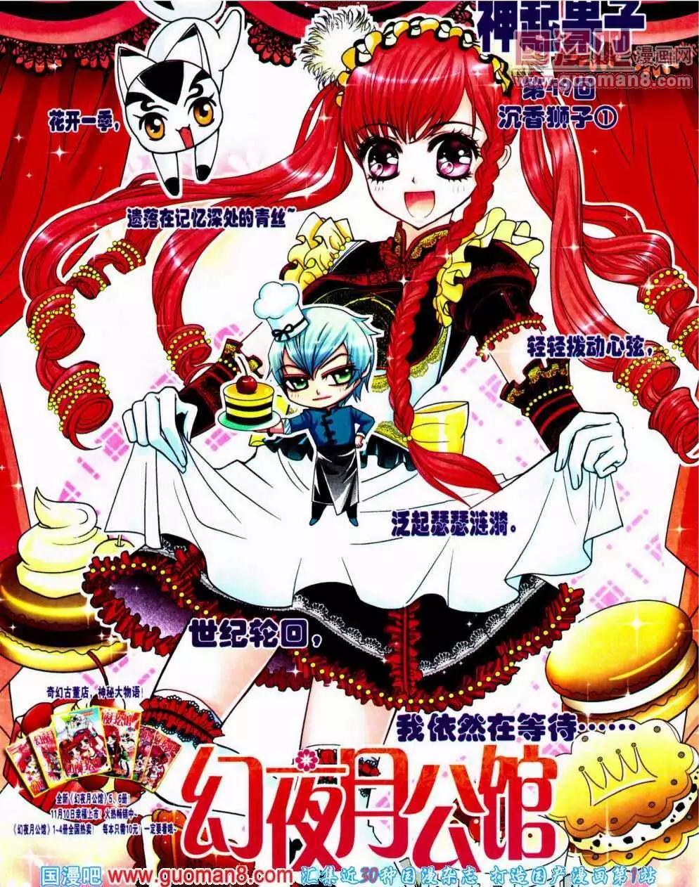 第49话 沉香狮子（一）-第31话