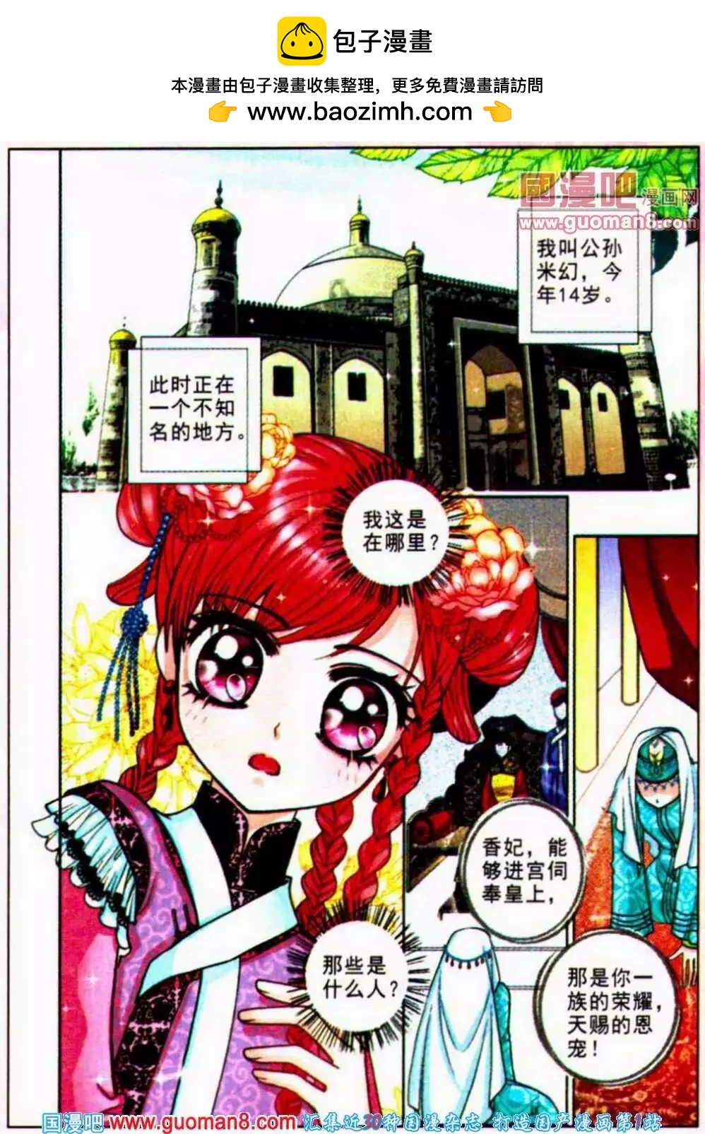 第49话 沉香狮子（一）-第31话