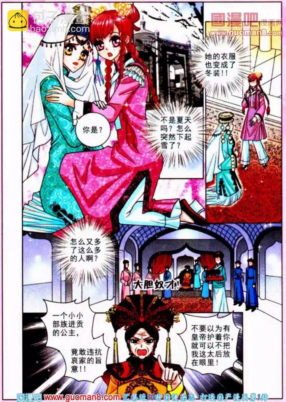 第49话 沉香狮子（一）-第31话