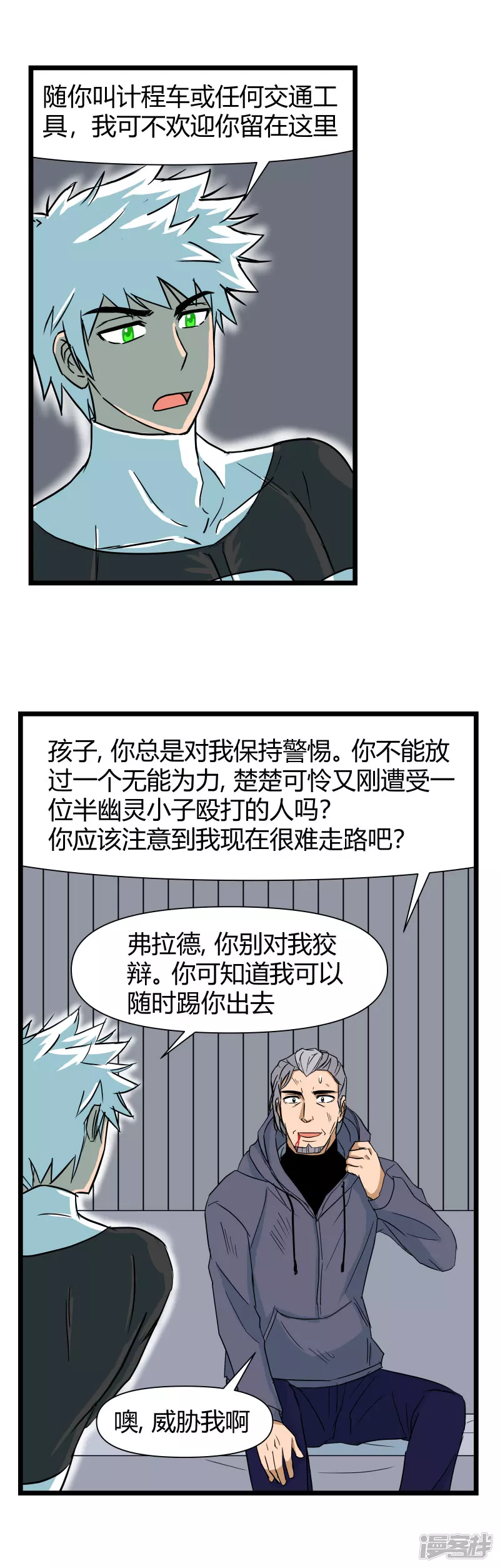 幻影丹尼之阿米蒂後傳 - 第3話第19頁 - 1