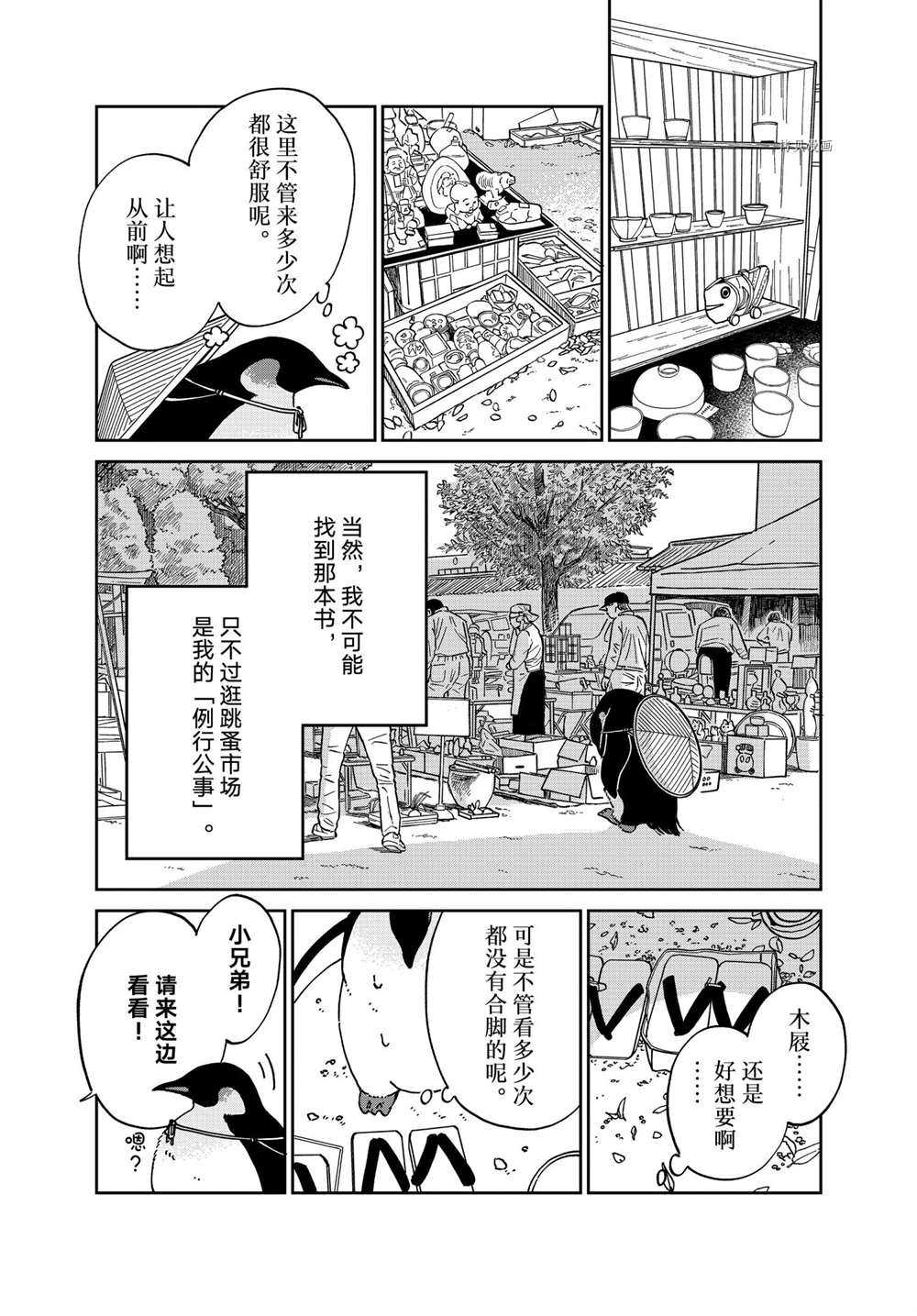 歡迎光臨千歲醬 - 第92話 - 2