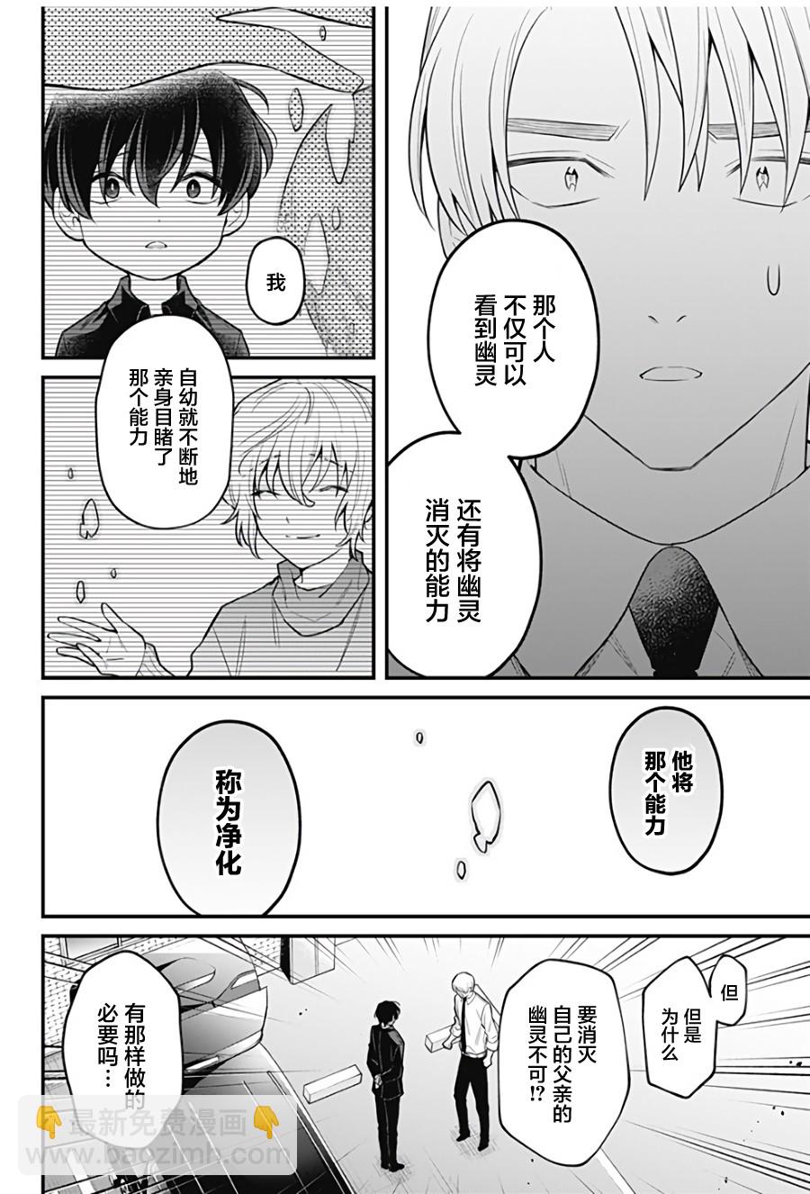 歡迎光臨亡靈葬儀屋 - 13話 - 4