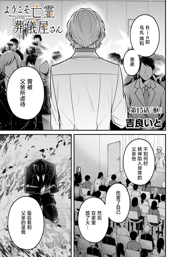 歡迎光臨亡靈葬儀屋 - 15話 - 1