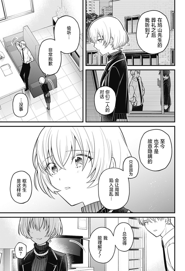 歡迎光臨亡靈葬儀屋 - 15話 - 3