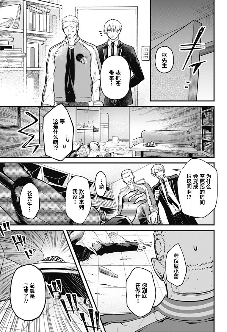 歡迎光臨亡靈葬儀屋 - 3話 - 3