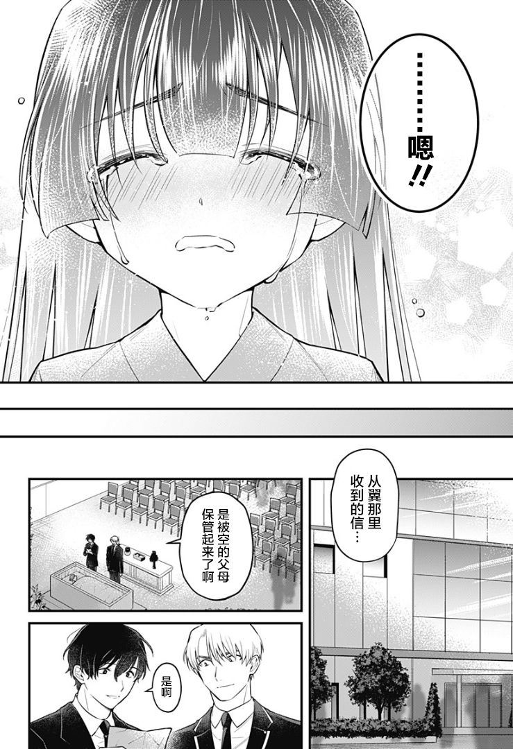 歡迎光臨亡靈葬儀屋 - 5話 - 6