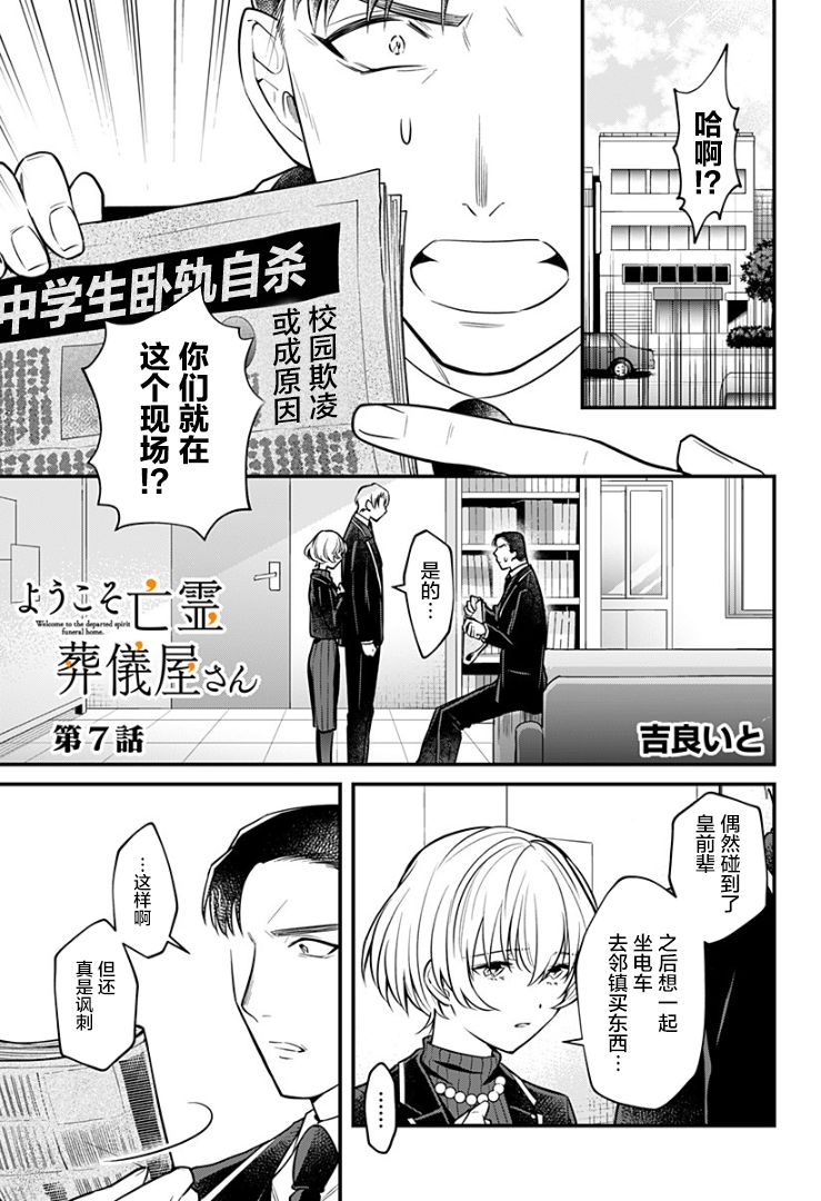 歡迎光臨亡靈葬儀屋 - 7話 - 1