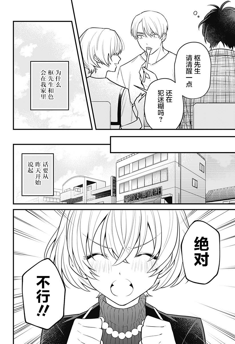 歡迎光臨亡靈葬儀屋 - 9話 - 3