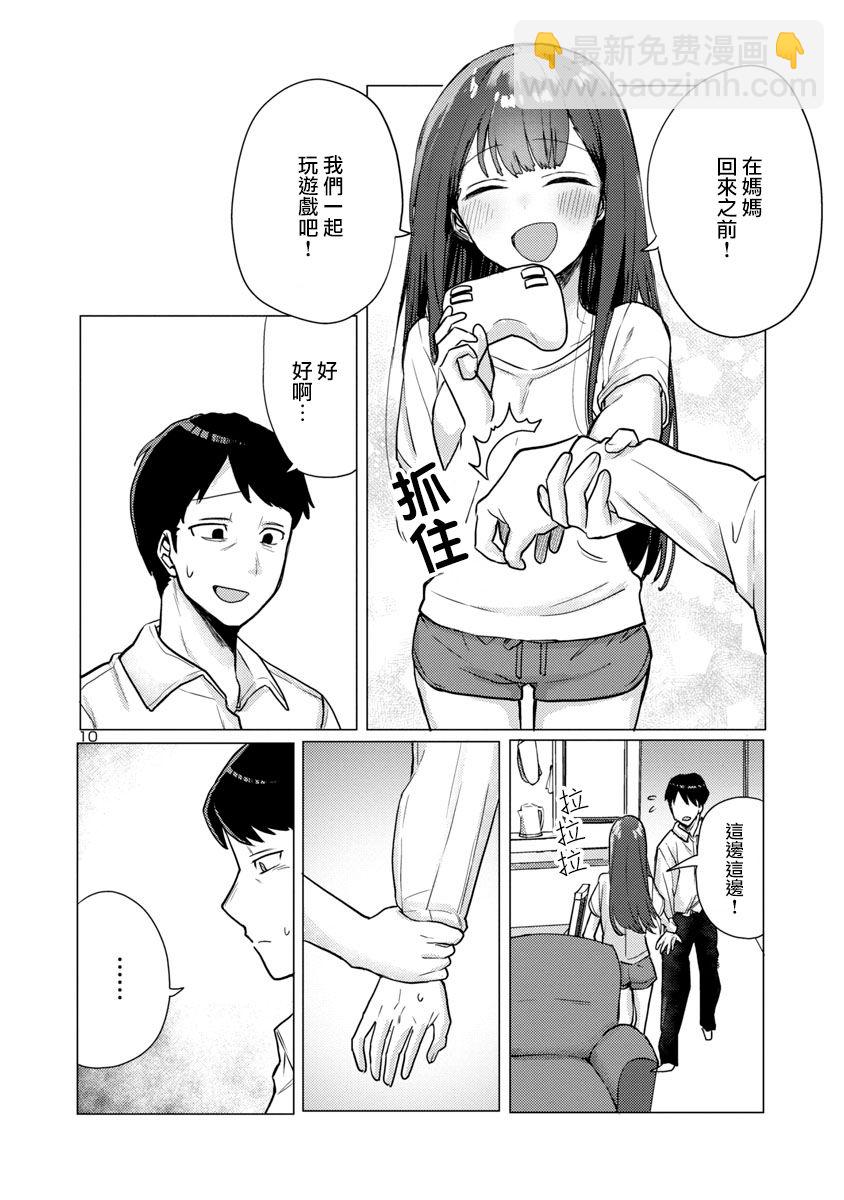 歡迎回家、爸爸 - 第01話 - 4