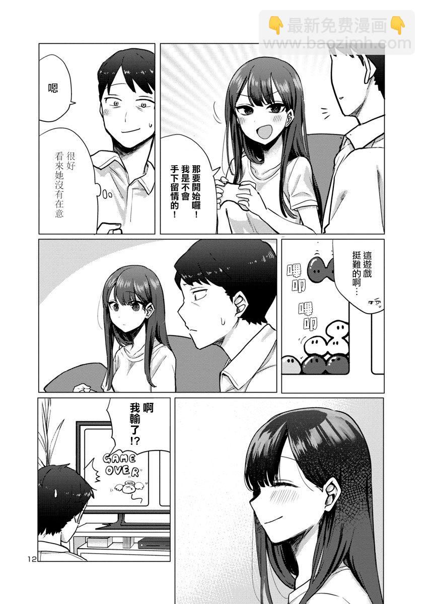 歡迎回家、爸爸 - 第01話 - 6