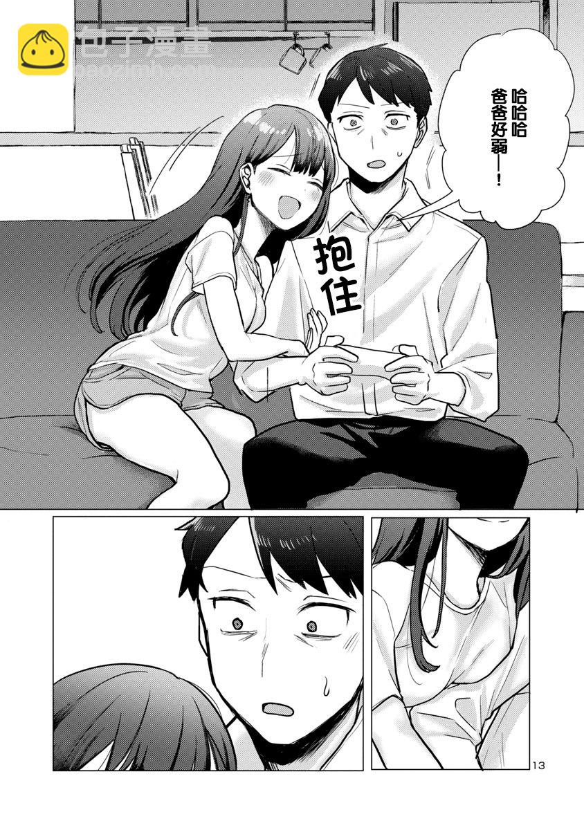 歡迎回家、爸爸 - 第01話 - 1