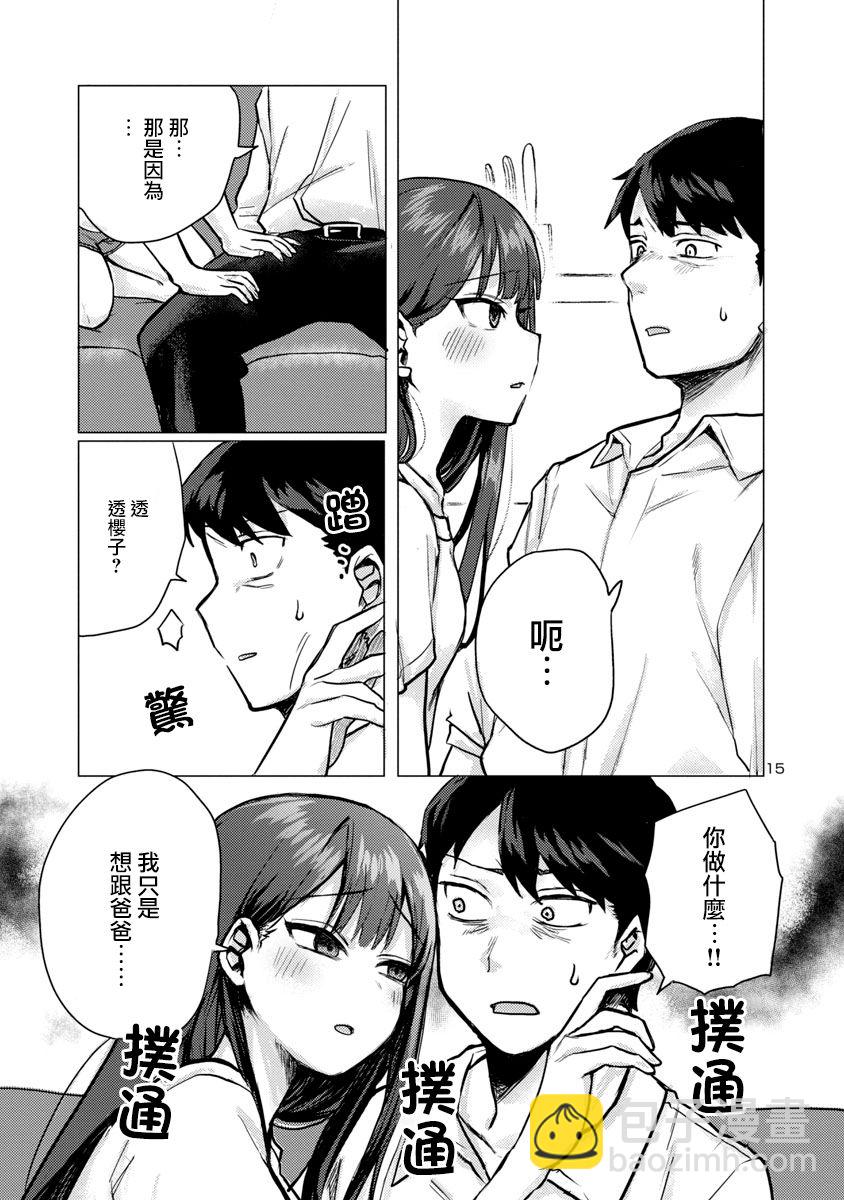 歡迎回家、爸爸 - 第01話 - 3