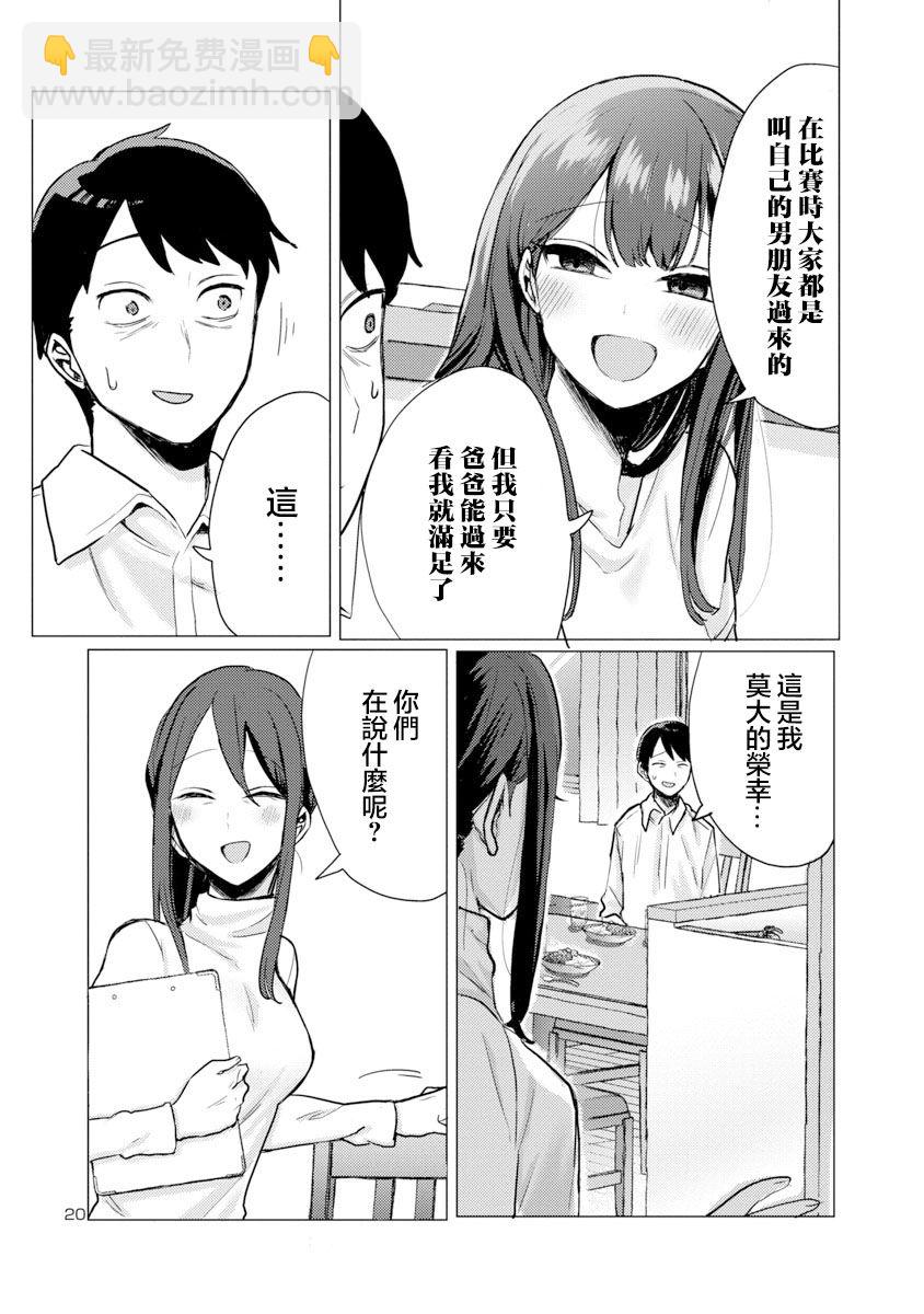 歡迎回家、爸爸 - 第01話 - 2