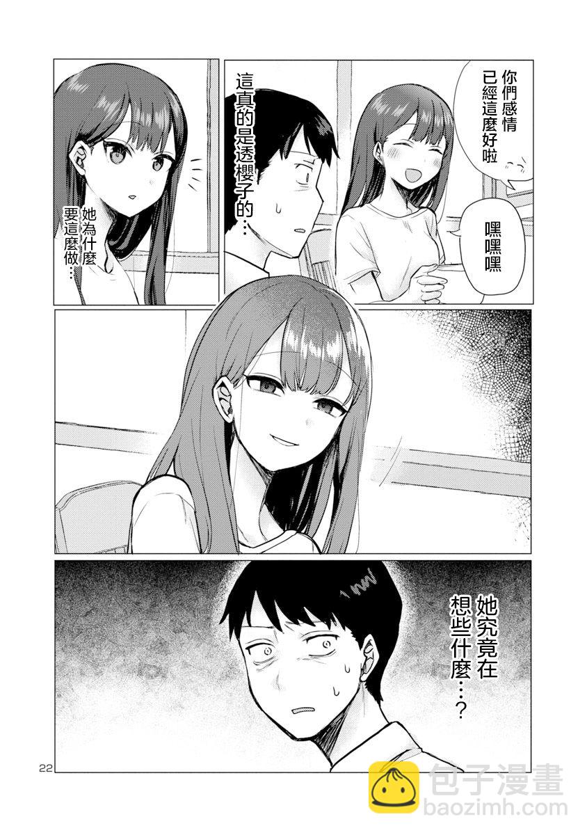 歡迎回家、爸爸 - 第01話 - 4