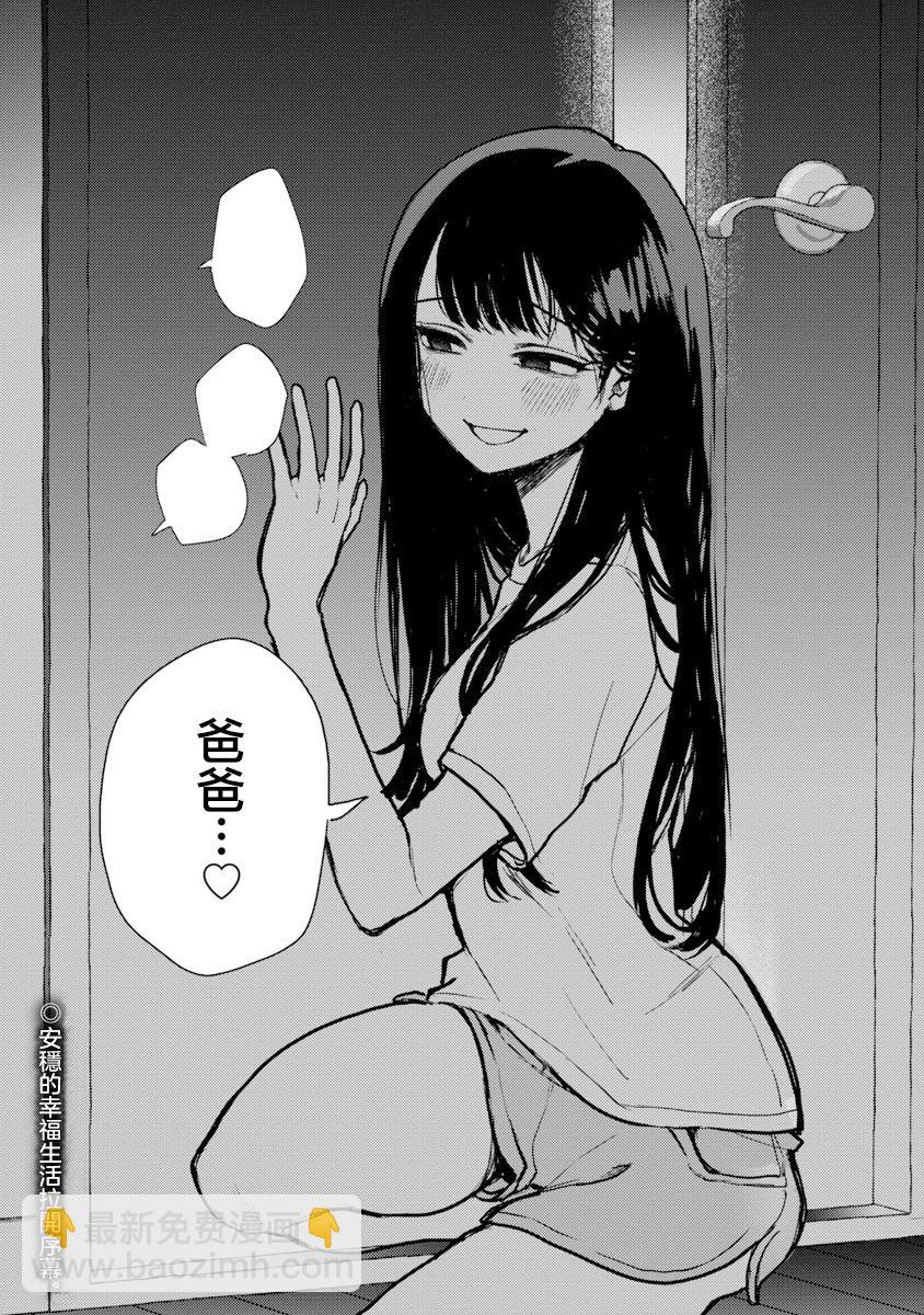 歡迎回家、爸爸 - 第01話 - 1