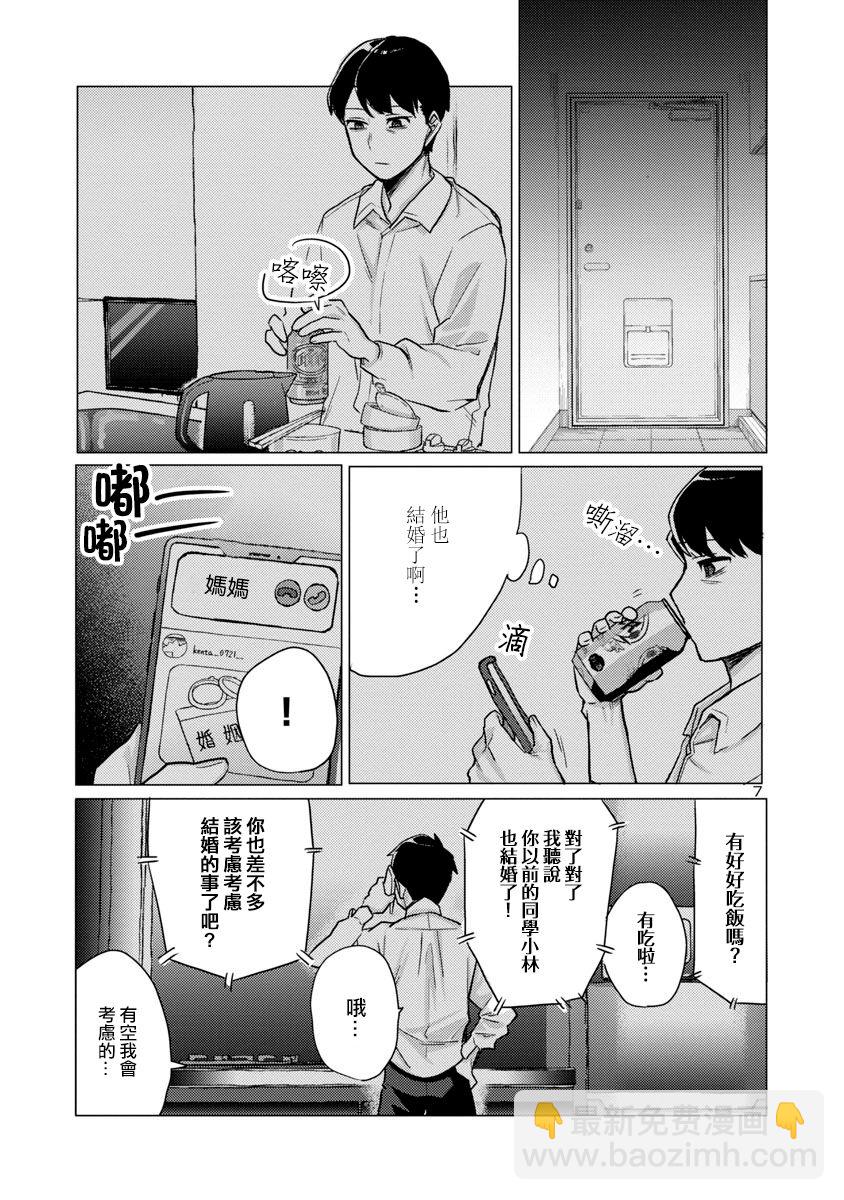 歡迎回家、爸爸 - 第01話 - 1