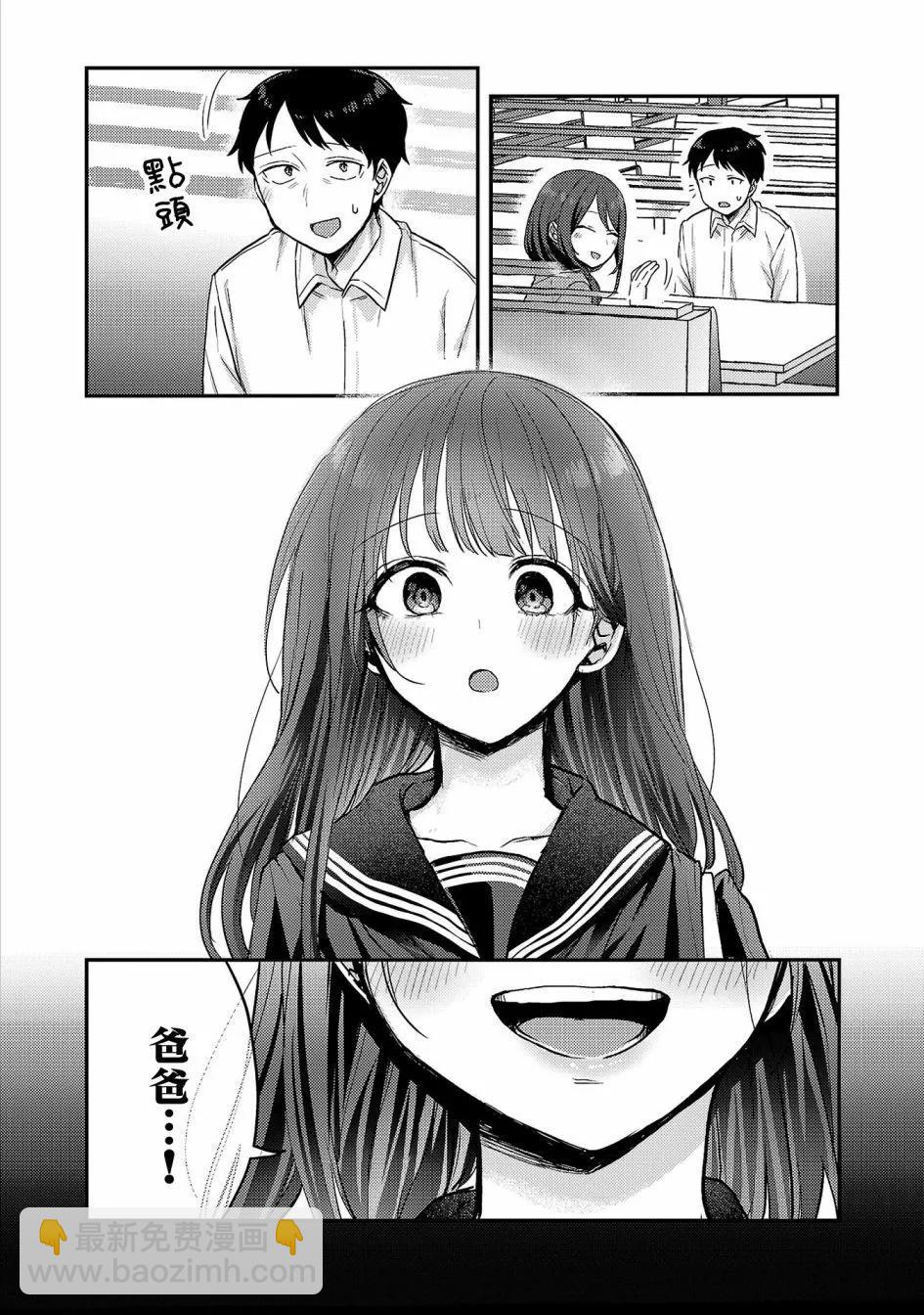 歡迎回家、爸爸 - 第一卷附錄 - 1