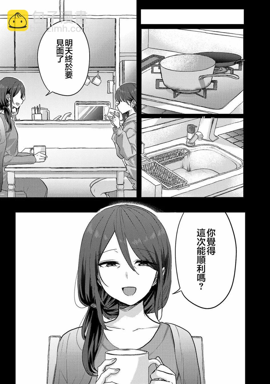 歡迎回家、爸爸 - 第一卷附錄 - 2