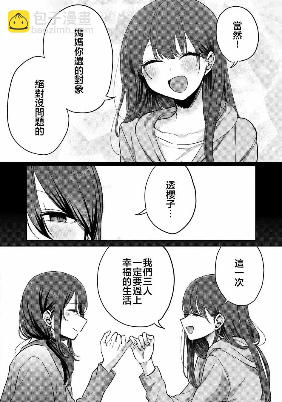 歡迎回家、爸爸 - 第一卷附錄 - 3