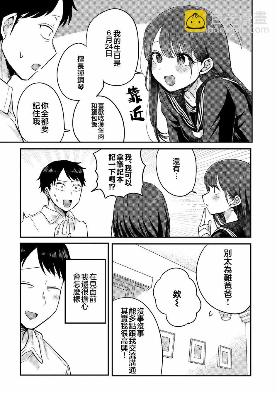 歡迎回家、爸爸 - 第一卷附錄 - 3