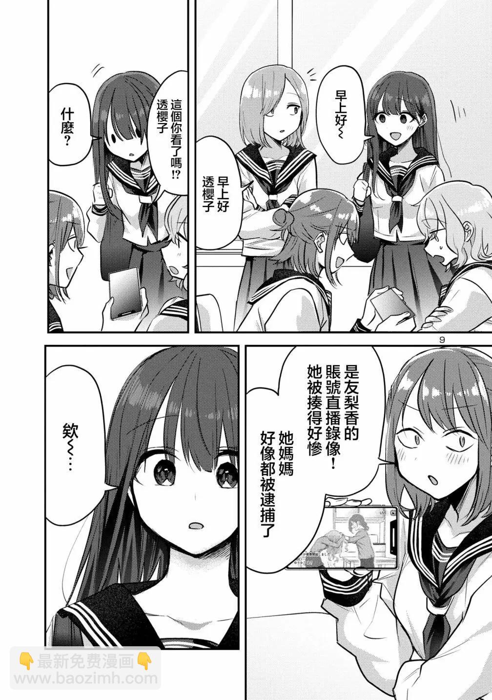 歡迎回家、爸爸 - 第11話 - 2