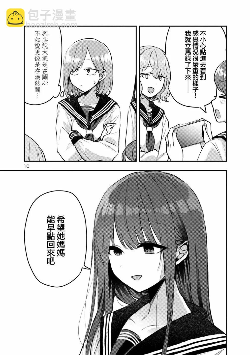 歡迎回家、爸爸 - 第11話 - 3