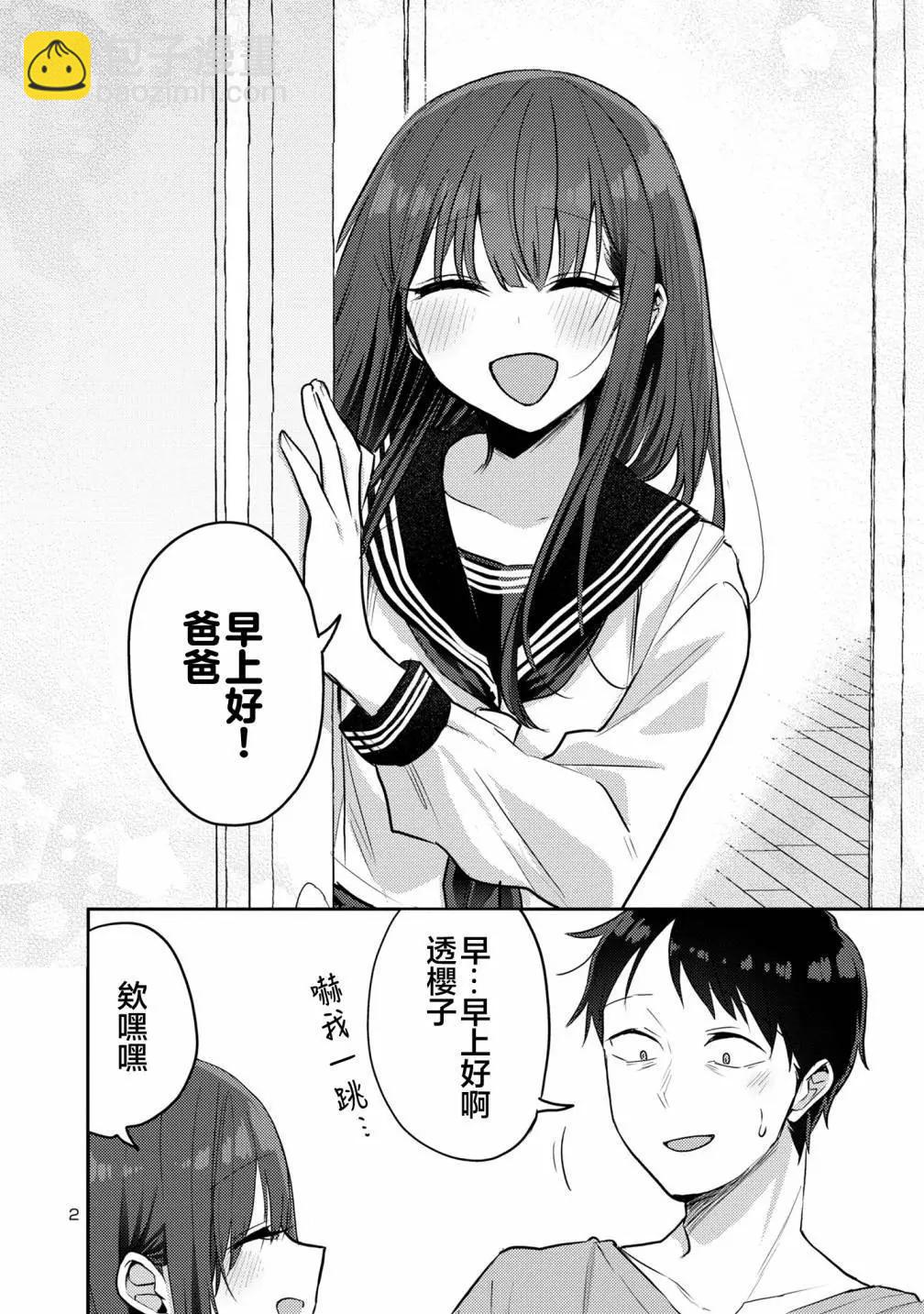 歡迎回家、爸爸 - 第11話 - 3