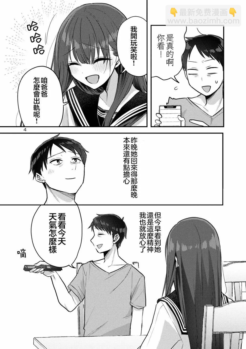 歡迎回家、爸爸 - 第11話 - 1