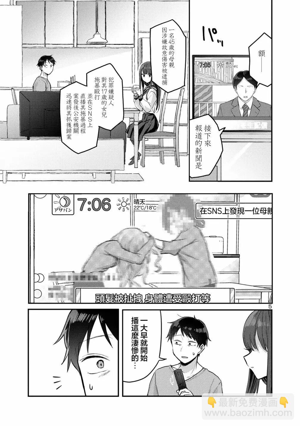 歡迎回家、爸爸 - 第11話 - 2