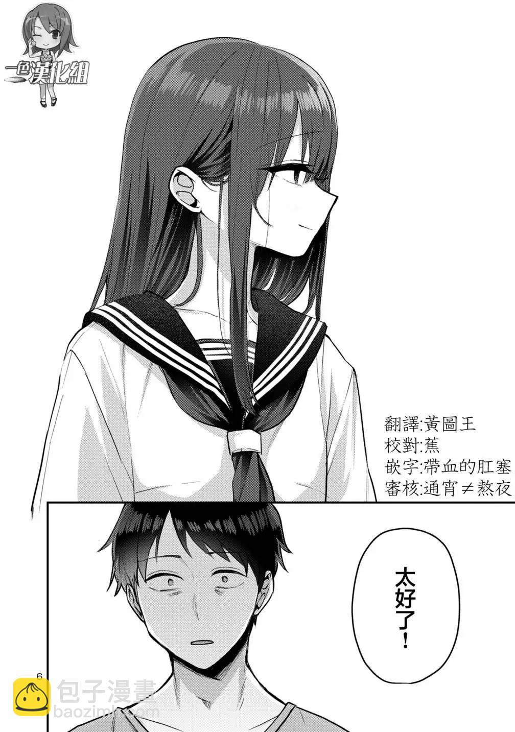 歡迎回家、爸爸 - 第11話 - 3