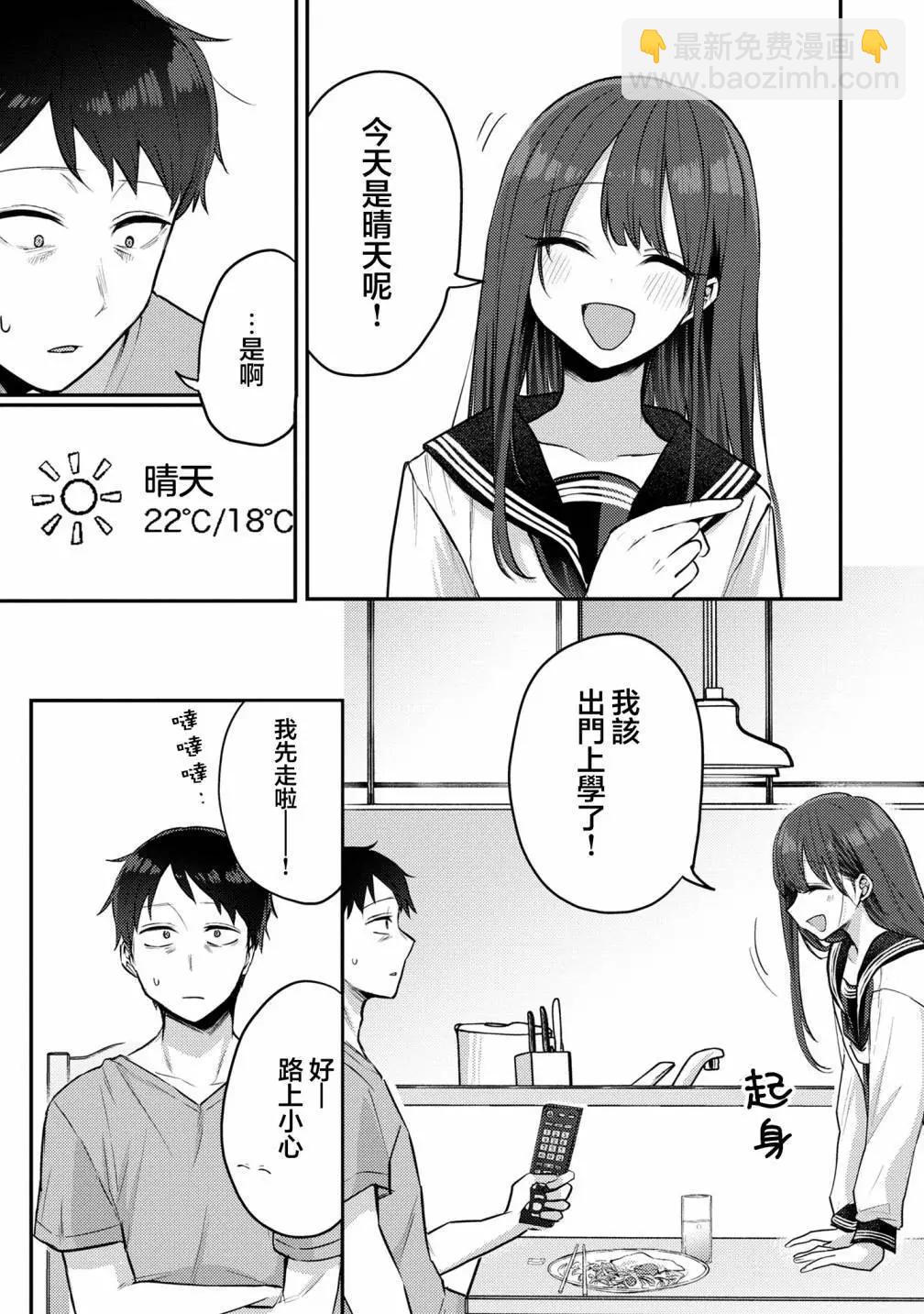 歡迎回家、爸爸 - 第11話 - 4