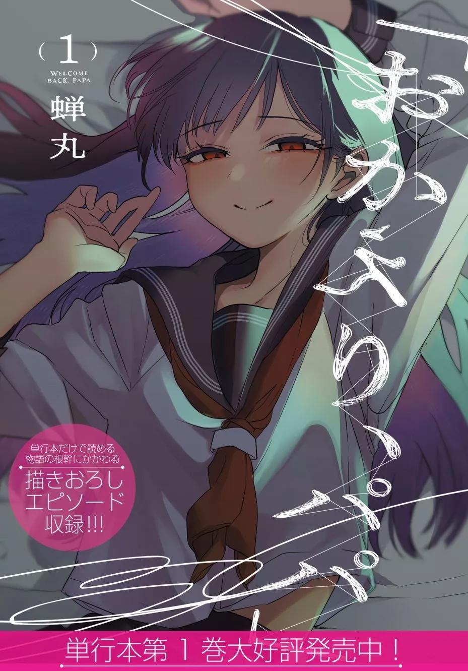 歡迎回家、爸爸 - 第14話 - 1