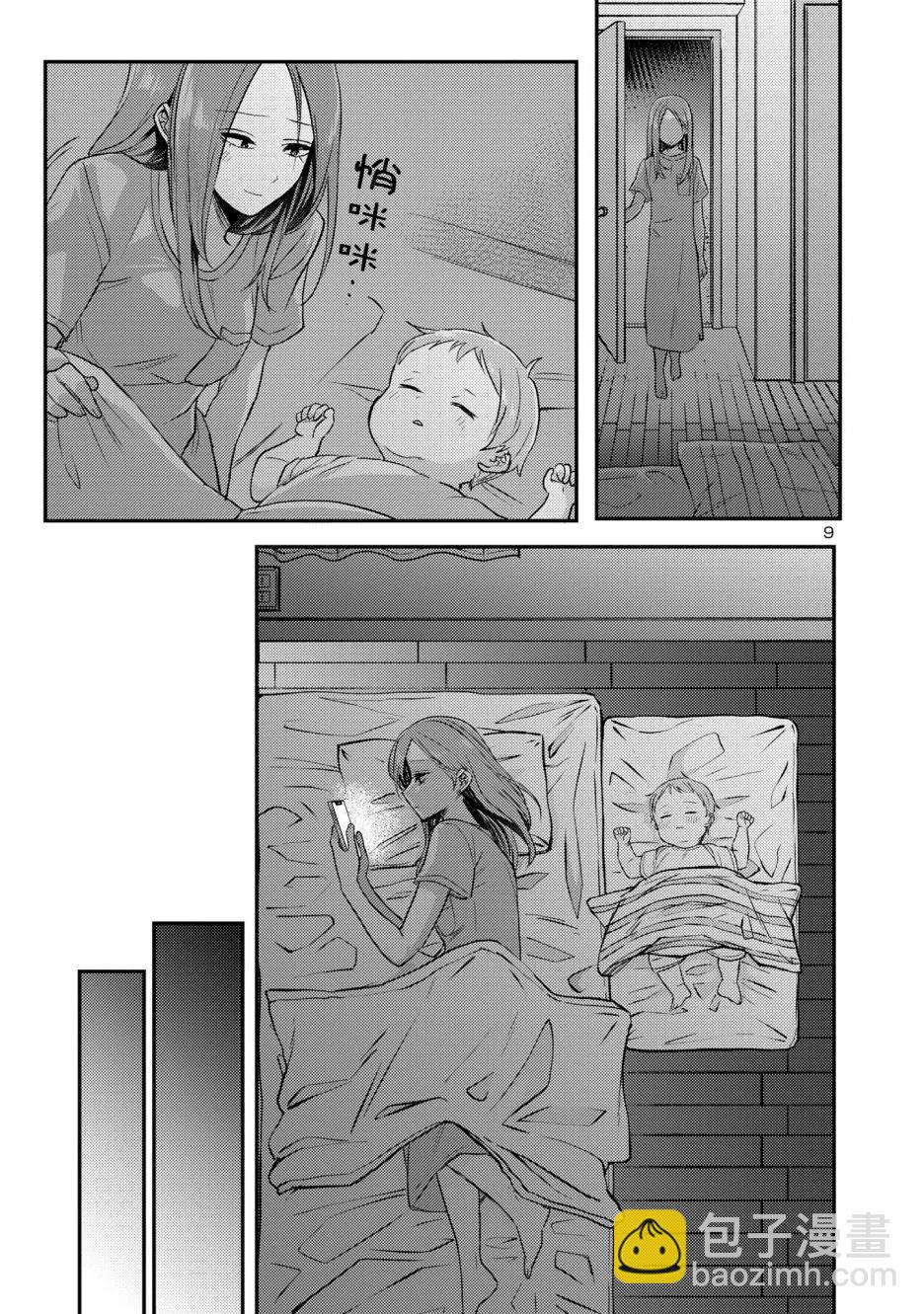 歡迎回家、爸爸 - 第14話 - 5