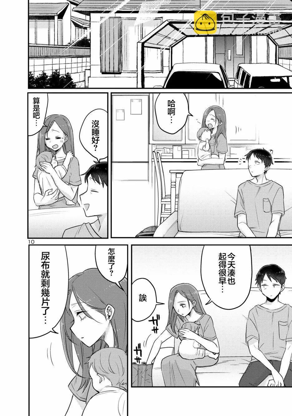 歡迎回家、爸爸 - 第14話 - 1