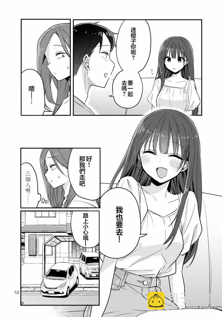 歡迎回家、爸爸 - 第14話 - 3