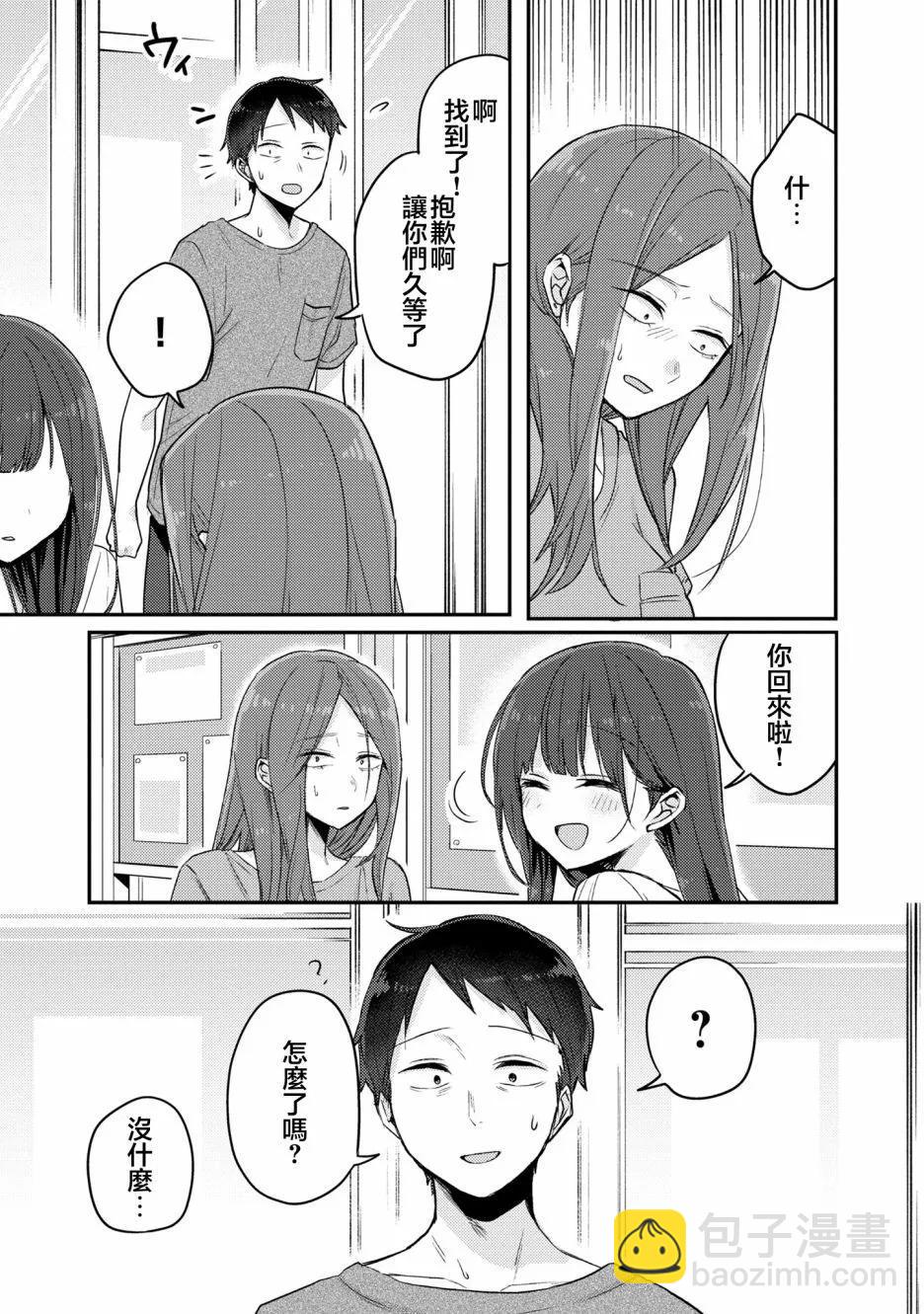 歡迎回家、爸爸 - 第14話 - 5