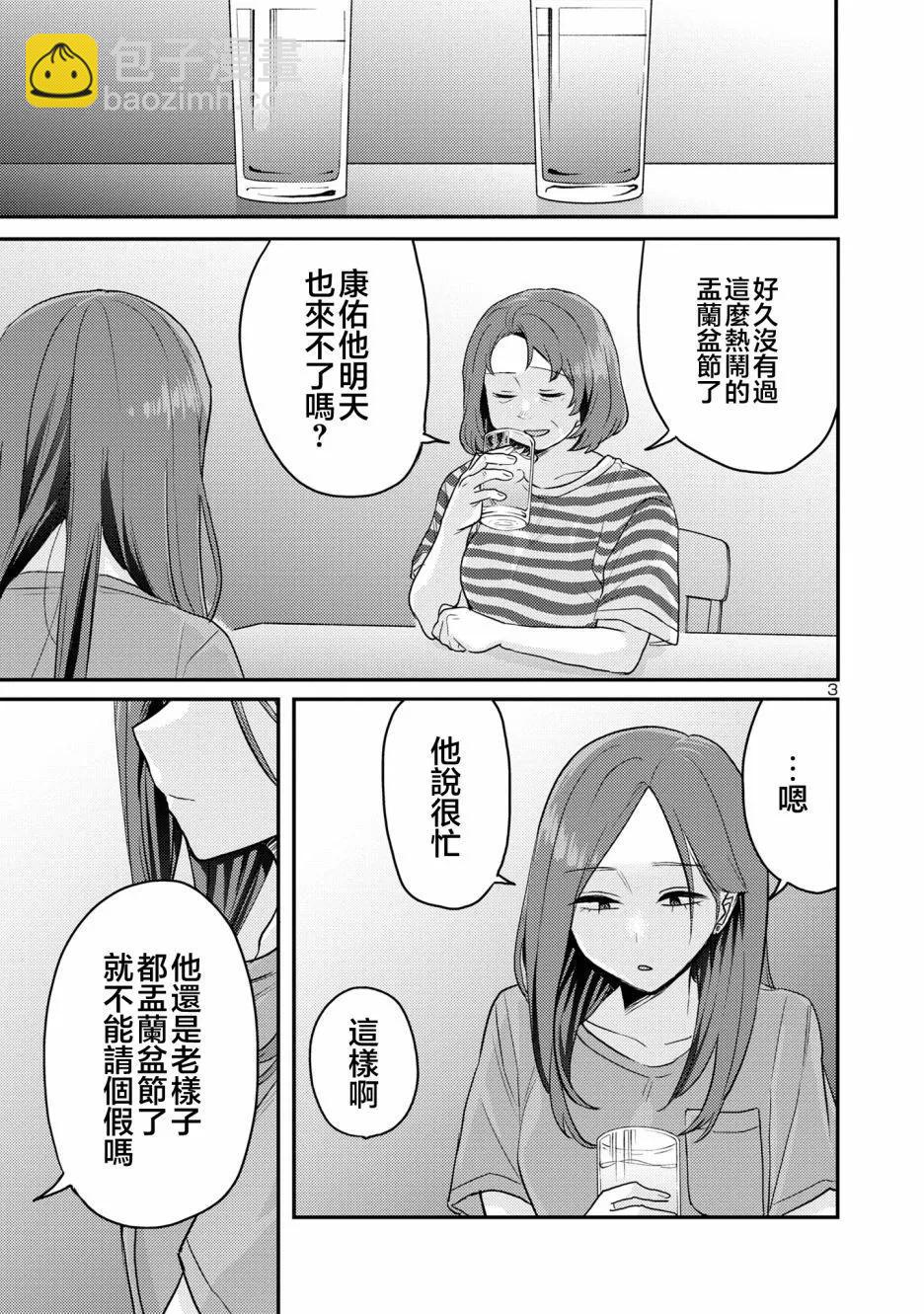 歡迎回家、爸爸 - 第14話 - 4